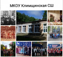 klimschinskaya-ssh-istori