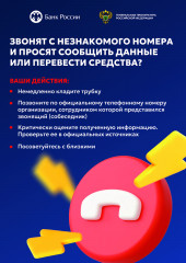 противодействия преступлениям, совершенным с использованием информационных технологий и методов социальной инженерии - фото - 1