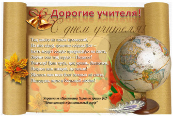 день Учителя - 1 день Учителя - фото - 1