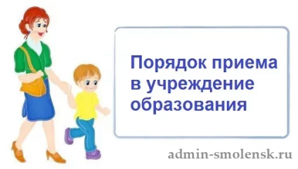 актуализирован Порядок приема на обучение по образовательным программам дошкольного образования в части приема на обучение иностранных граждан - фото - 1