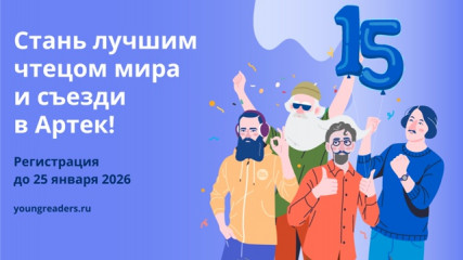 продолжается подготовка к участию в юбилейном сезоне конкурса юных чтецов «Живая классика» - фото - 1