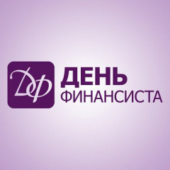 подведены итоги регионального этапа конкурса эссе «День Финансиста-2025» - фото - 2