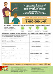 земский учитель - фото - 1