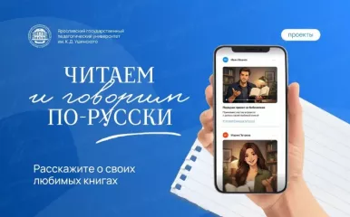 всероссийский просветительский проект «Читаем и говорим по-русски» - фото - 1