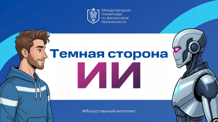 урок по финансовой безопасности - фото - 1