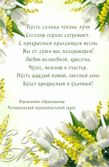 с праздником Весны - фото - 1