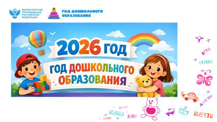 открытие Года дошкольного образования - фото - 9