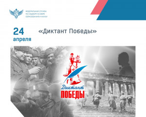 диктант Победы - фото - 1