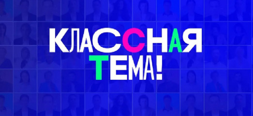 «классная тема» - фото - 1
