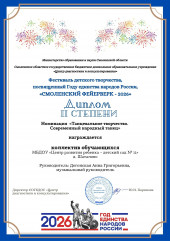 наши звёздочки на областном фестивале детского творчества, посвященного Году единства народов России, «Смоленский фейерверк – 2026» - фото - 9