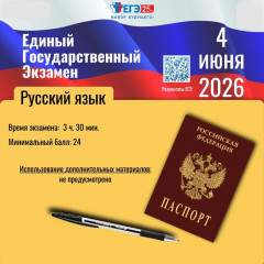 сегодня, 4 июня, проходит ЕГЭ по русскому языку - фото - 1