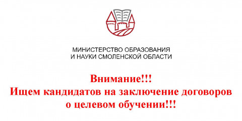 ищем кандидатов на заключение договоров о целевом обучении - фото - 1