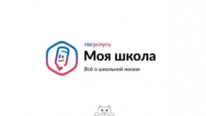 фгис «Госуслуги Моя школа»: всё образование в одном месте - фото - 1