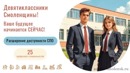 в 2026 году Смоленская область вошла в эксперимент по расширению доступности среднего профессионального образования - фото - 1