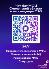 чат-бот МФЦ Смоленской области - фото - 6