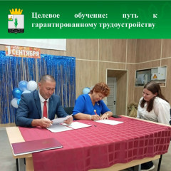 целевые договоры с предприятиями и организациями - фото - 1