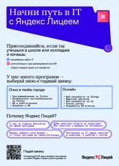путь в IT c ЯндексЛицеем - фото - 1