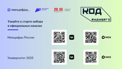 дан старт новому сезону проекта «Код будущего» - фото - 6