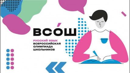 прошел школьный этап олимпиады по русскому языку - фото - 1