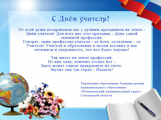 с Днём учителя - фото - 1