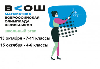 школьный этап олимпиады по математике: итоги и план - фото - 1
