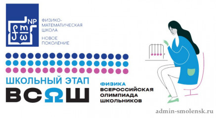 28 сентября прошел школьный этап всероссийской олимпиады школьников по физике на платформе «Сириус Курсы» - фото - 1