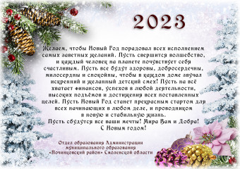 с Новым 2023 Годом - фото - 1