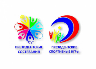 всероссийские спортивные соревнования «Президентские состязания» и «Президентские спортивные игры» - фото - 1