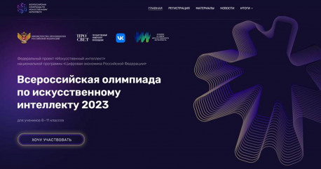 всероссийская олимпиада по искусственному интеллекту пройдет на платформе All Cups от VK - фото - 1