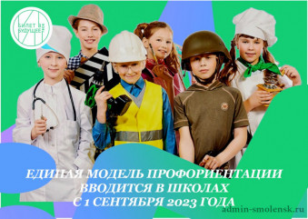 профориентационный минимум на базе Всероссийского проекта «Билет в будущее» - фото - 2
