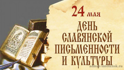 викторина ко Дню славянской письменности и культуры - фото - 1