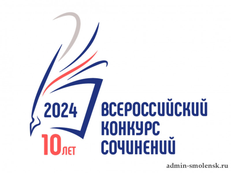 Всероссийское сочинение 2024 темы