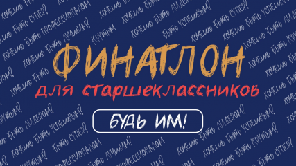 всероссийская олимпиада по финансовой грамотности, финансовому рынку и защите прав потребителей финансовых услуг «Финатлон для старшеклассников» - фото - 4