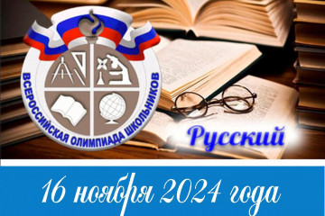 сегодня состоялся муниципальный этап Всероссийской олимпиады школьников по русскому языку - фото - 1