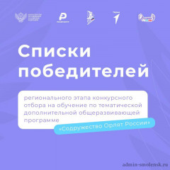 итоги регионального этапа конкурсного отбора на обучение по программе «Содружество Орлят России» - фото - 1