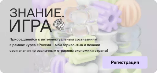 турнир «Что? Где? Когда?» Российского общества «Знание» - фото - 1