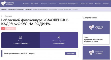 i областной фотоконкурс «СМОЛЕНСК В КАДРЕ: ФОКУС НА РОДИНУ» - фото - 1