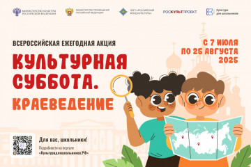 всероссийская ежегодная акция «Культурная суббота. Краеведение» - фото - 1