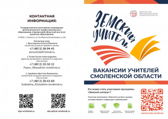 о программе "Земский учитель" - 2 о программе "Земский учитель" - фото - 2