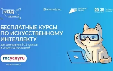минцифры России с 2025 года реализует проект «Код будущего. Искусственный интеллект» - фото - 1